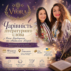 Чарівність літературного слова