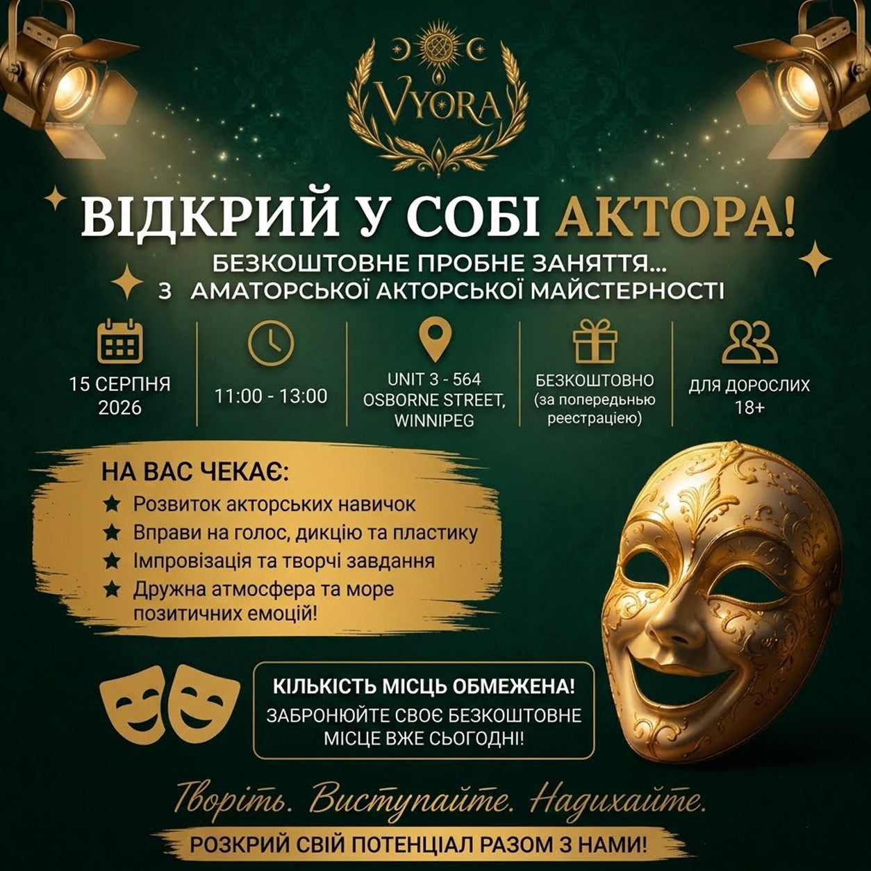 Відкрий у собі актора.