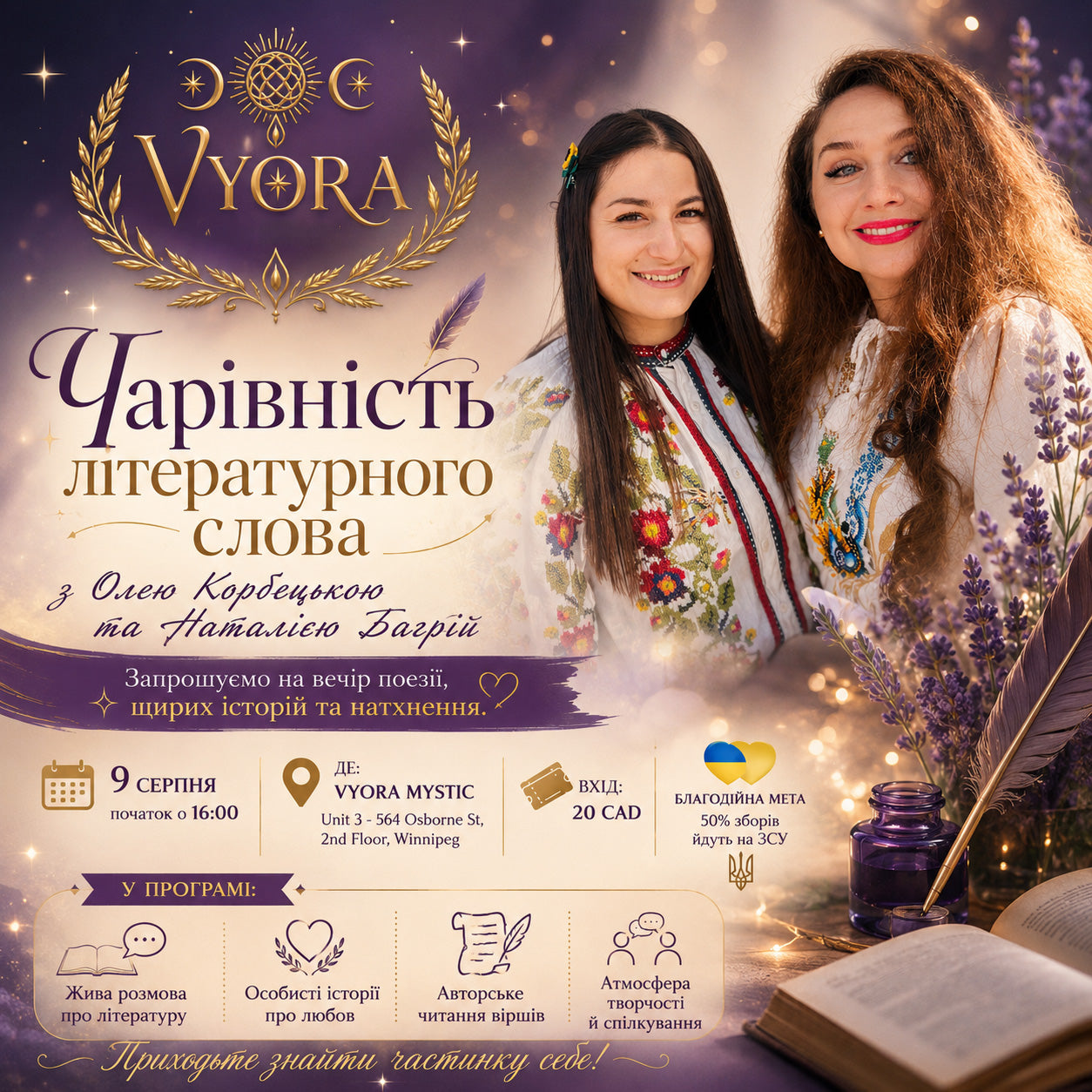 Чарівність літературного слова